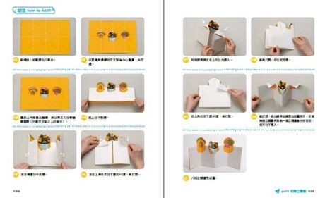 一張紙做立體書